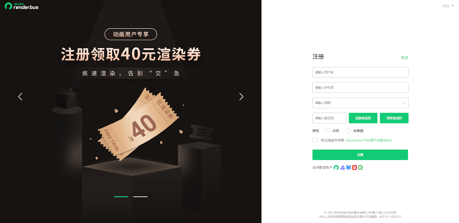 Renderbus瑞云渲染注册界面
