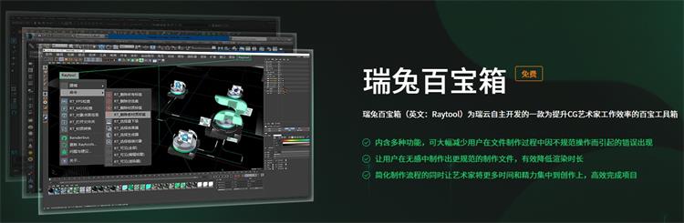 3ds max2025渲染器瑞云百宝箱