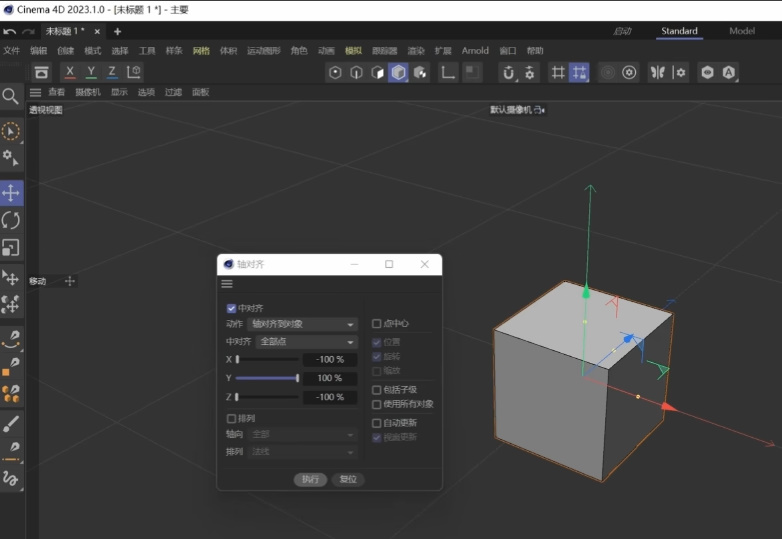 c4d跟换轴心位置教程方法二