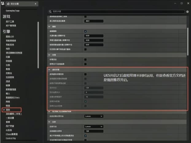 虚幻5影视级别Lumen设置参数