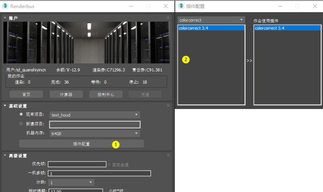 配置相应插件 - Renderbus云渲染农场