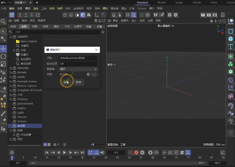 c4d加载预置文件教程