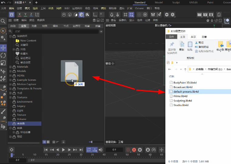 c4d加载预置文件教程