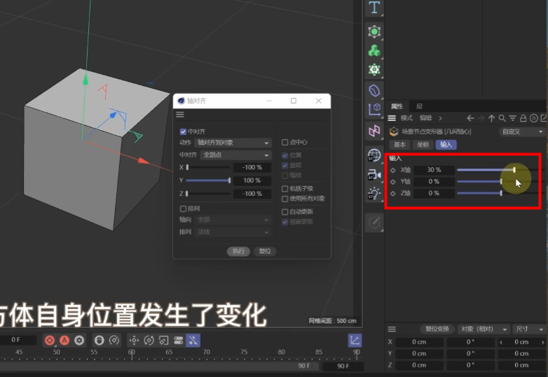 c4d跟换轴心位置教程方法三