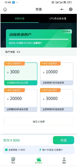 瑞云渲染客户端手机绑定小程序