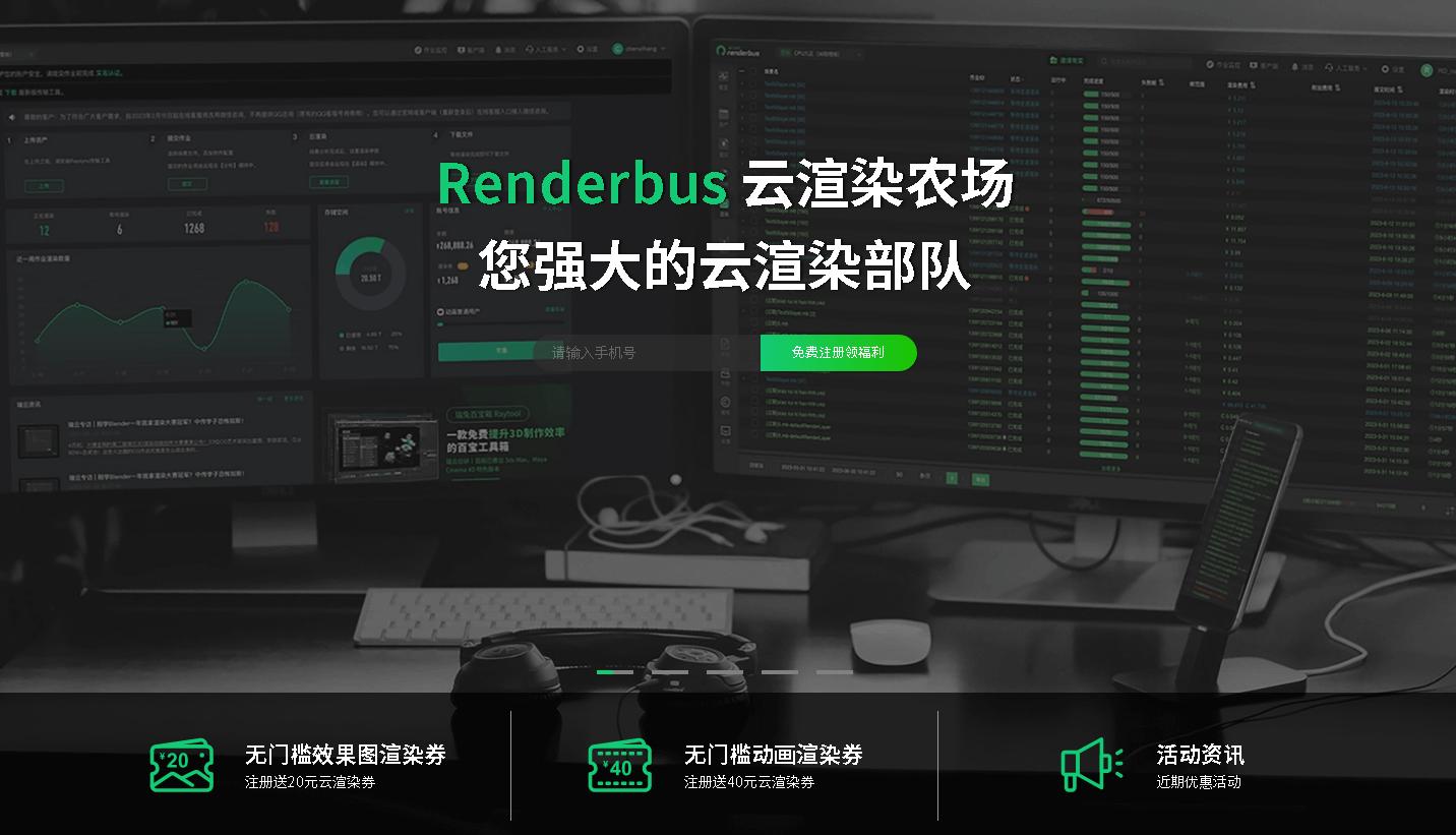 Renderbus云渲染农场，您强大的云渲染部队