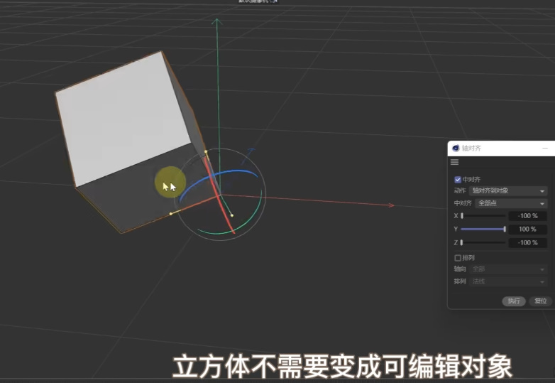 c4d跟换轴心位置教程方法三