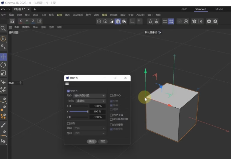 c4d跟换轴心位置教程方法二