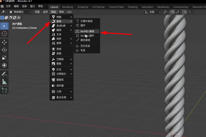 blender麻绳（绳子）建模教程