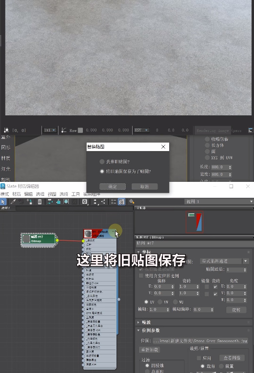 3DMAX地砖旧贴图保存