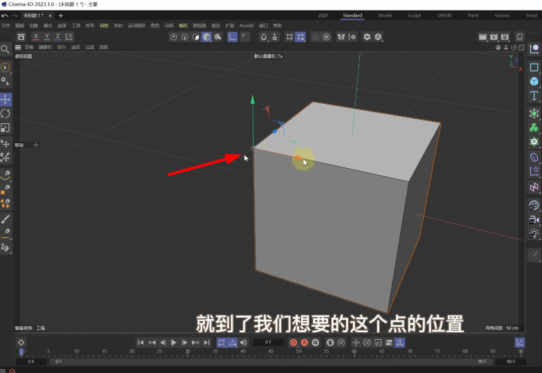 c4d跟换轴心位置教程方法一