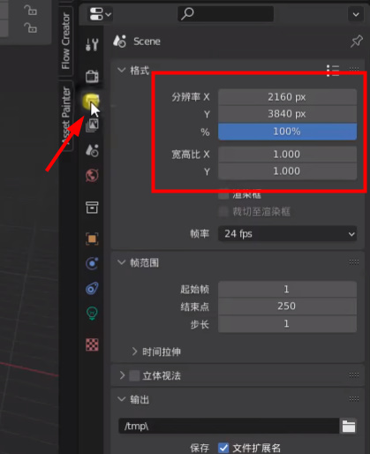 blender修改渲染画面的大小教程