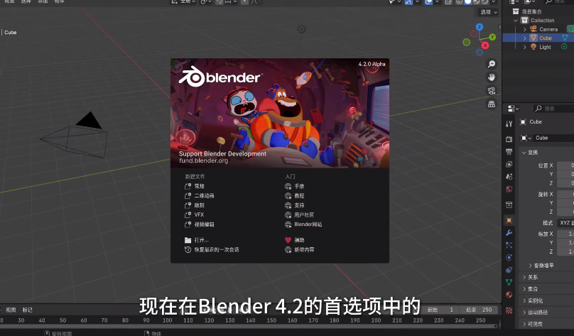Blender 4.2测试版