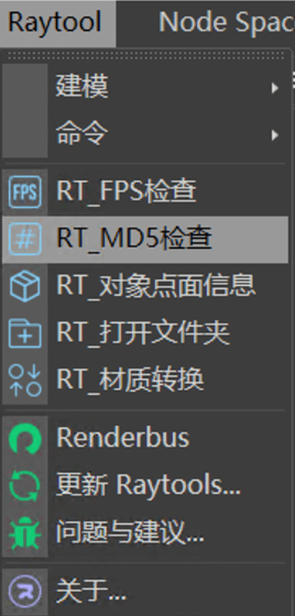 点击插件菜单的“RT_MD5检查”后启动MD5窗口 