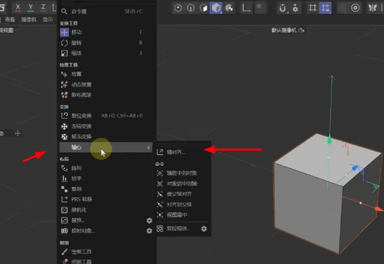 c4d跟换轴心位置教程方法二