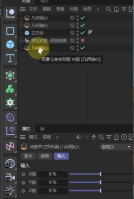 c4d跟换轴心位置教程方法三