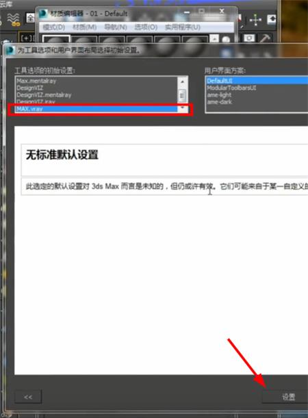 3dmax默认材质改成VR材质教程