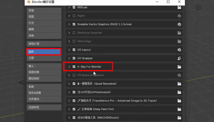 Blender版VRay渲染器安装教程