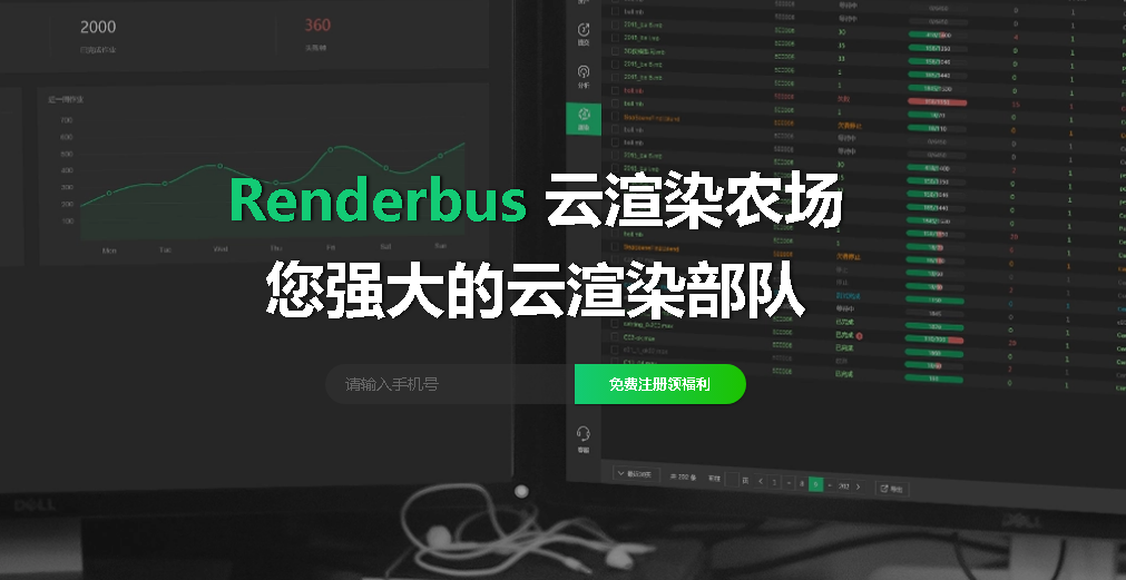 Renderbus云渲染农场