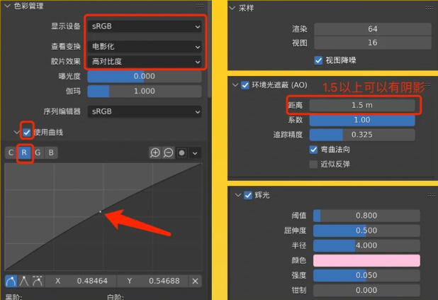 Blender Eevee渲染设置教程