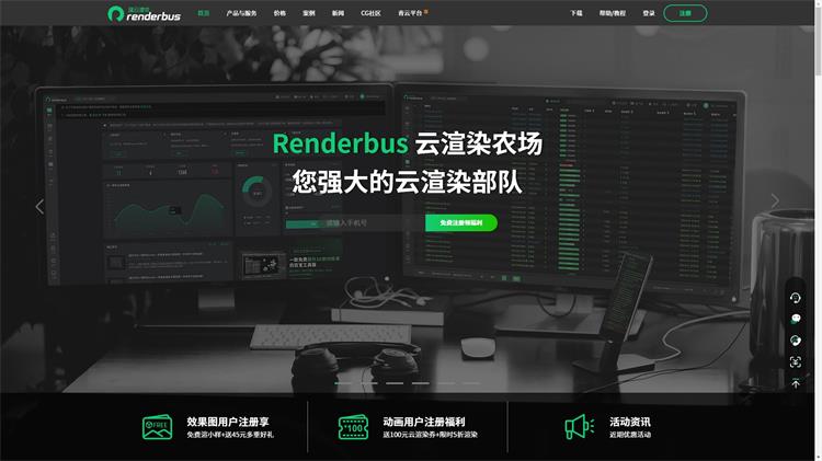 Renderbus瑞云渲染