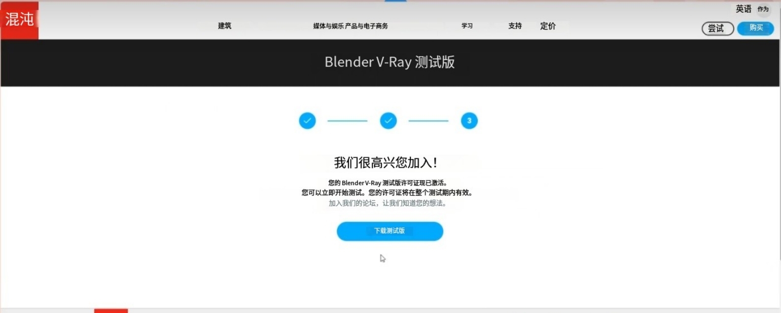 Blender版VRay渲染器安装教程