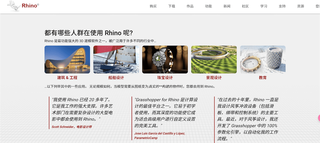 Rhino软件