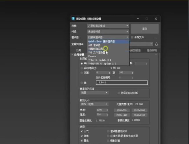 3ds max2025渲染器使用方法4