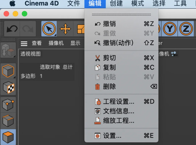 C4D编辑栏快捷键