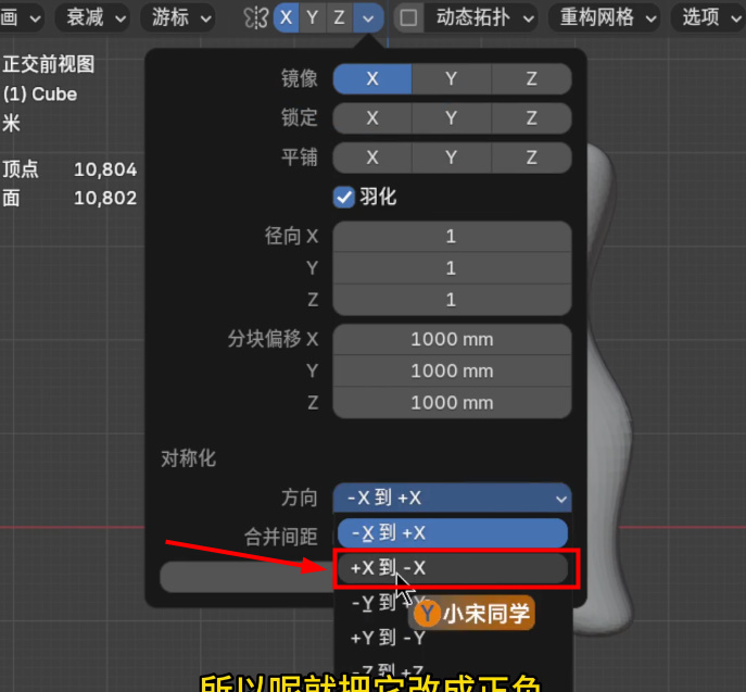 blender雕刻时镜像没开怎么办