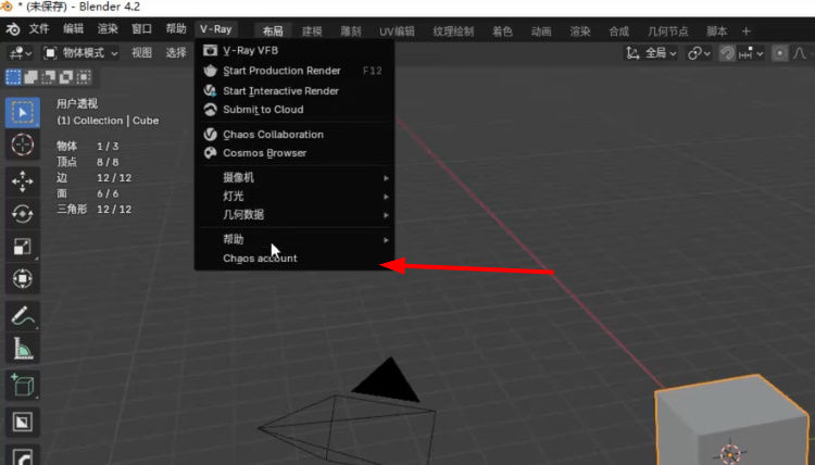 Blender版VRay渲染器安装教程