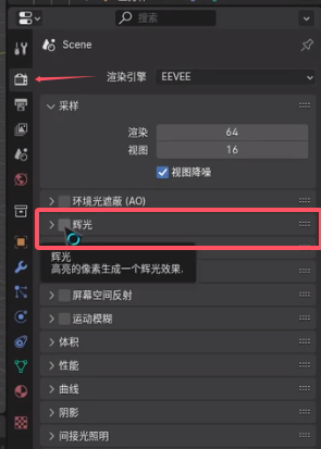 Eevee渲染引擎下自发光属性问题