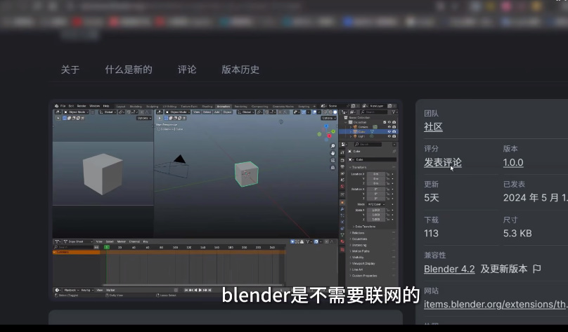 Blender 4.2测试版扩展库联网