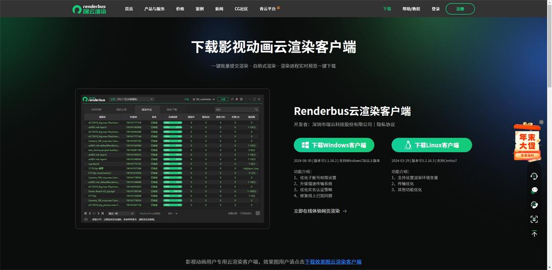 瑞云渲染影视动画客户端