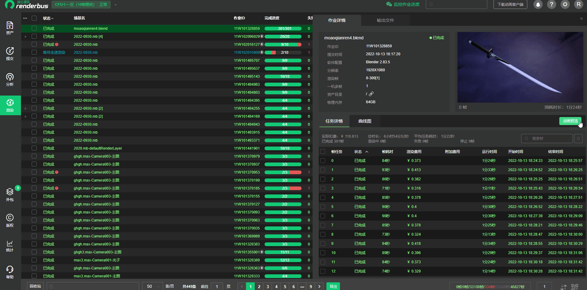 云渲染动画预览功能 - Renderbus云渲染农场