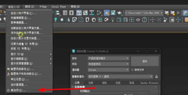 3ds max2025渲染器使用方法1