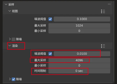 blender渲染参数优化技巧