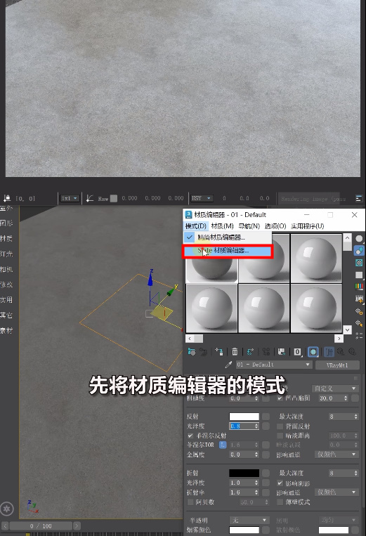 3DMAX地砖材质节点模式