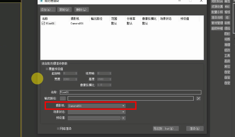 3ds max批量渲染摄像机设置