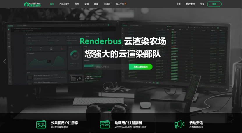 云渲染平台—renderbus瑞云渲染