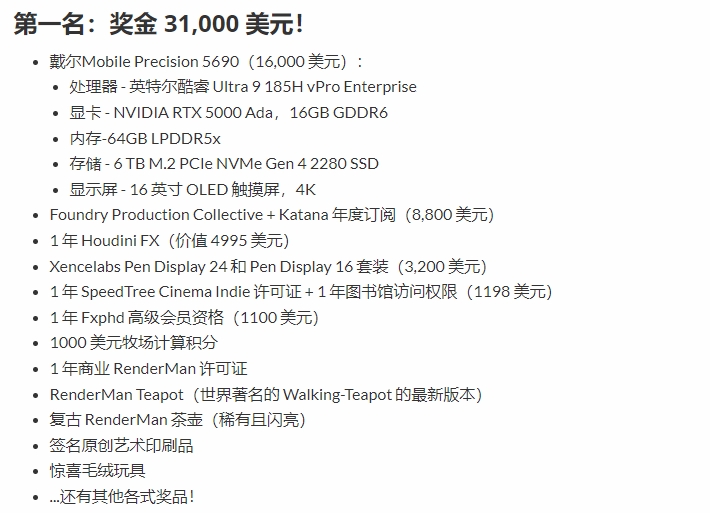 RenderMan“科技”艺术挑战赛第一名赛事奖品