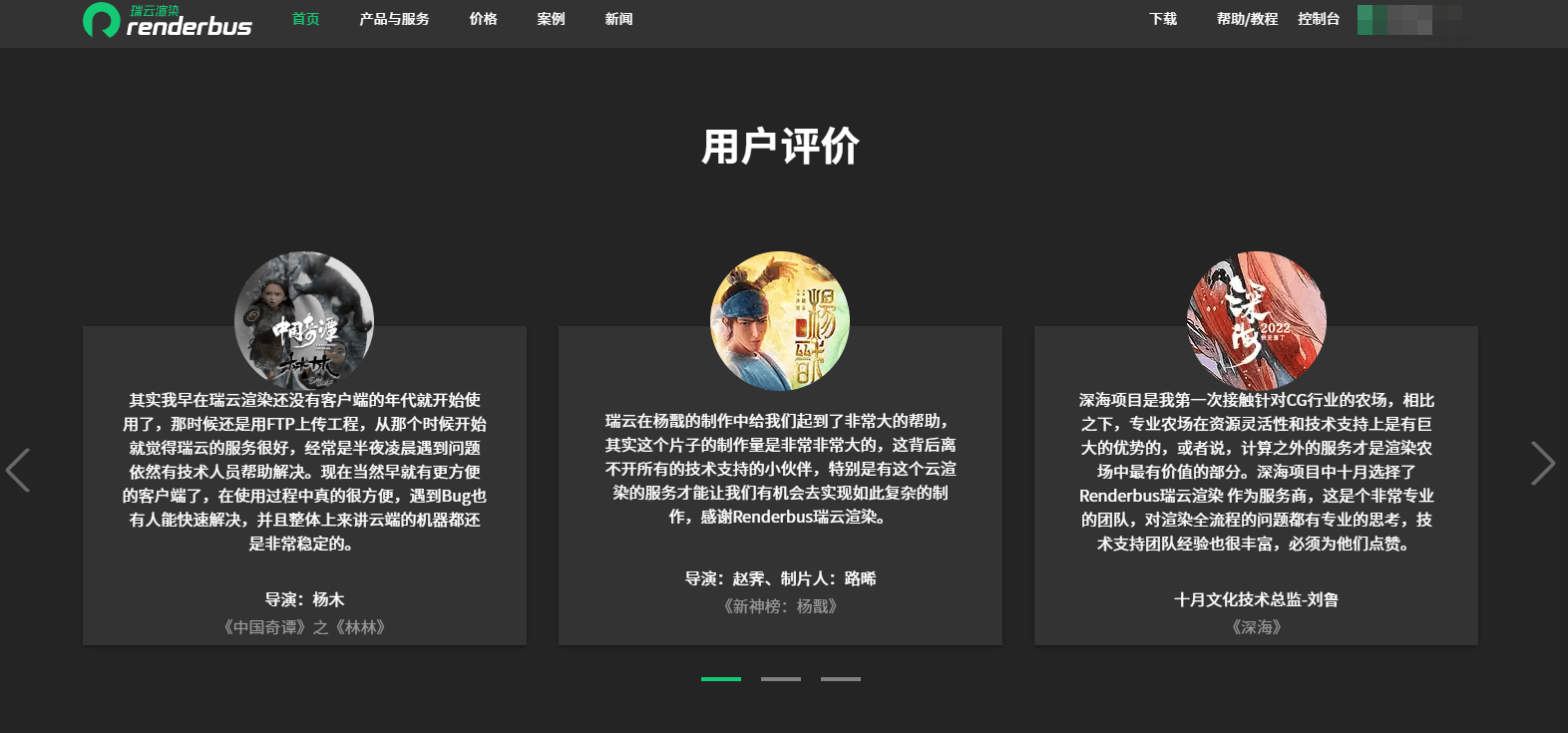 Renderbus渲染农场-用户评价