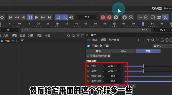 C4D水波纹网格制作教程