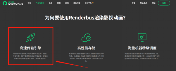 Renderbus瑞云渲染平台