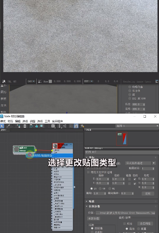 3DMAX地砖更改贴图