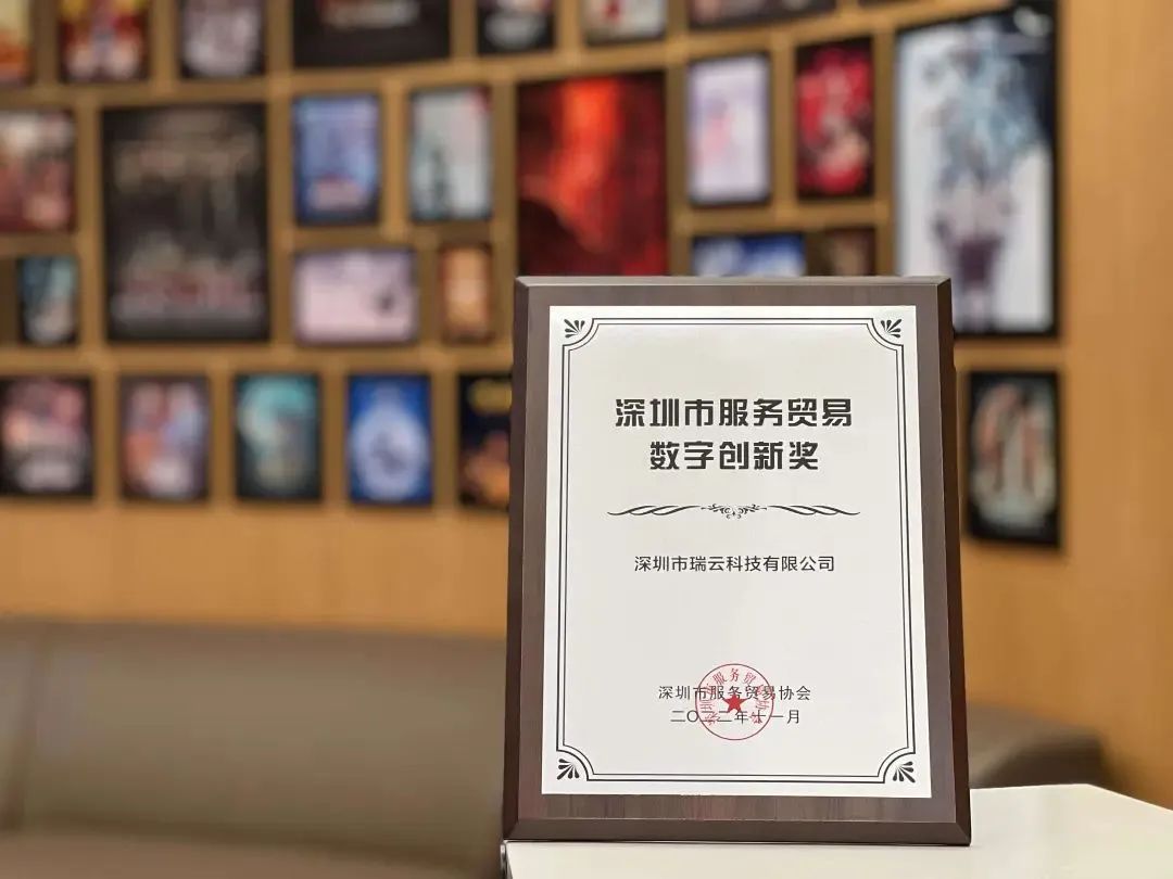 荣获“深圳市服务贸易数字创新奖”