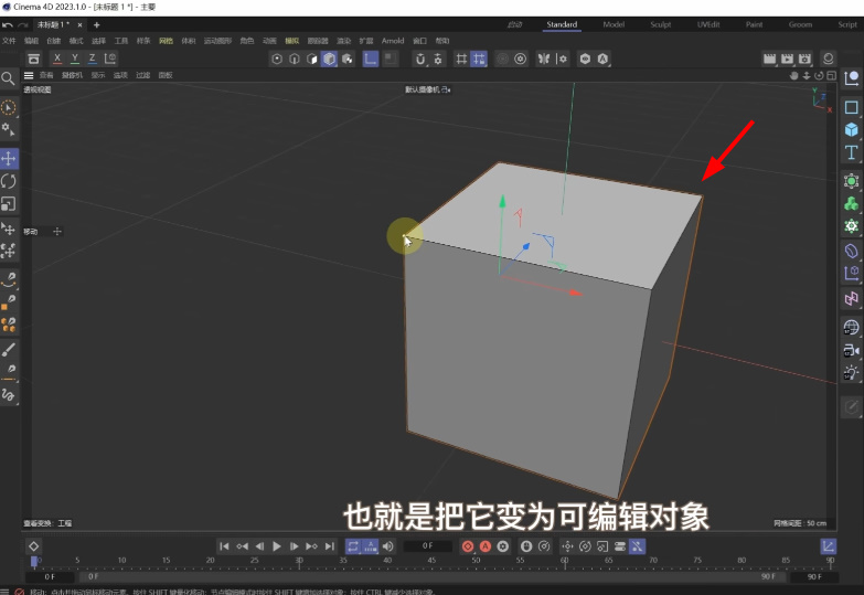 c4d跟换轴心位置教程方法一