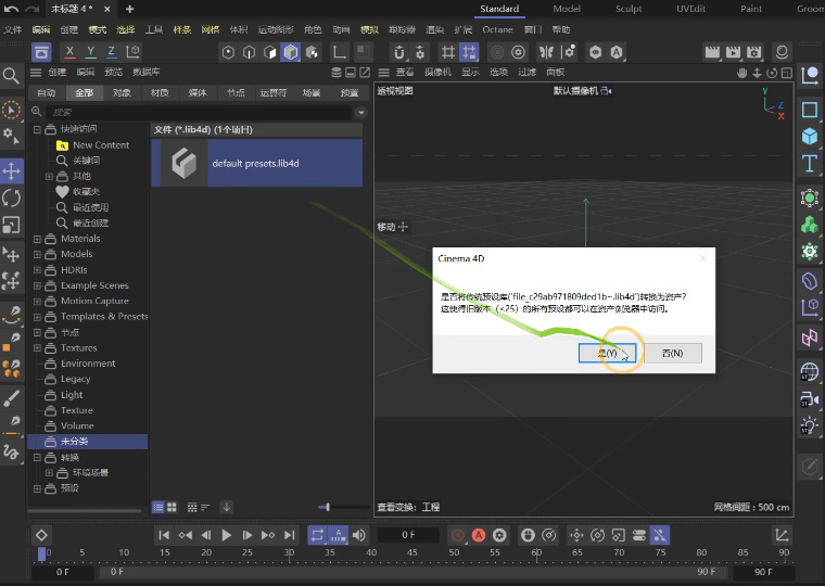 c4d加载预置文件教程