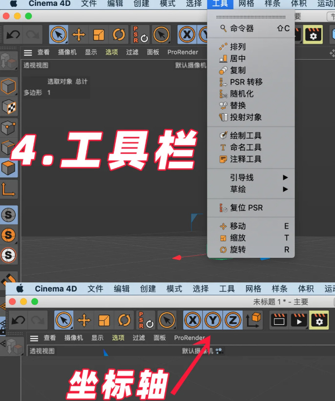 c4d工具栏快捷键