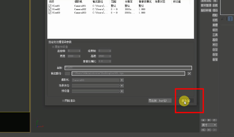 3ds max批量渲染保存